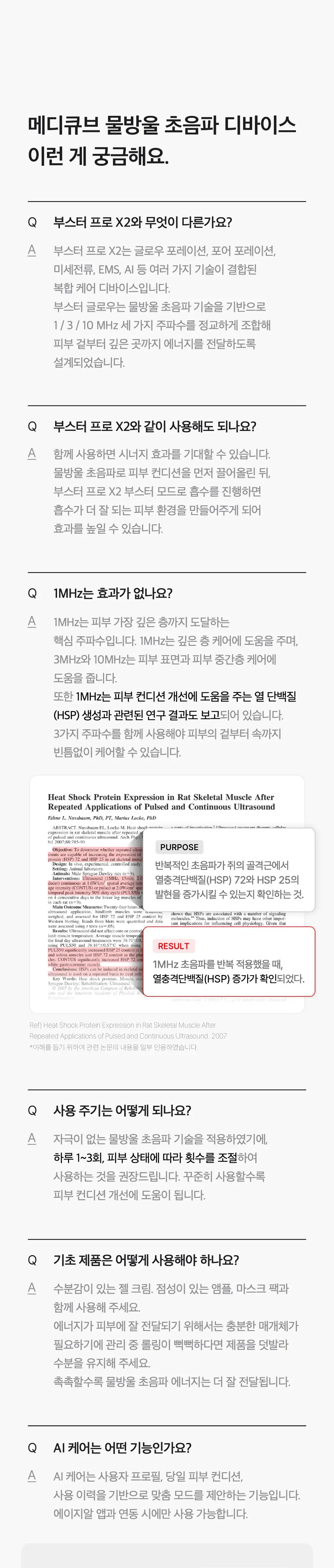 [5월올영픽] [물방울초음파] 메디큐브 에이지알 부스터 글로우 (로즈핑크/그레이) 상세페이지 50